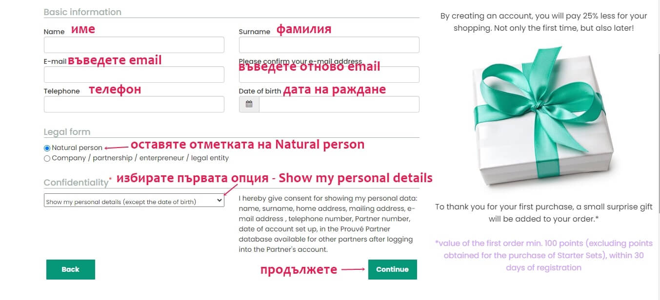 prouve регистрация - втора стъпка