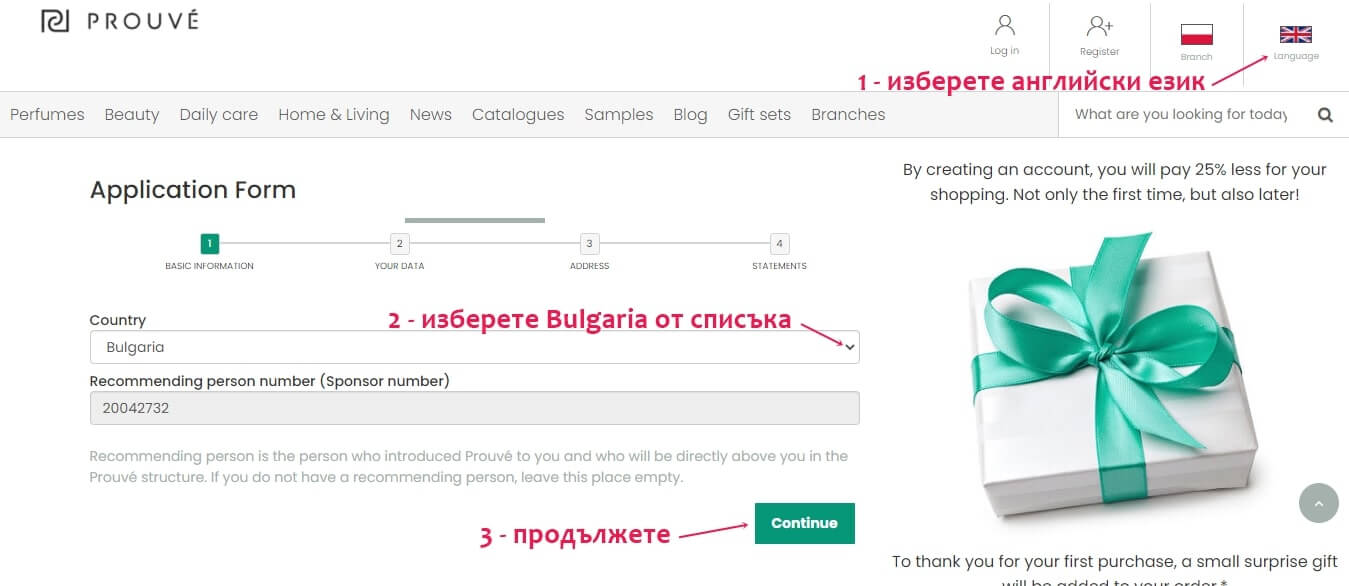 prouve регистрация - първа стъпка