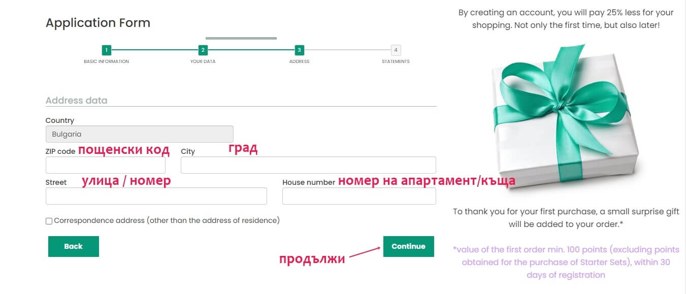 prouve регистрация - трета стъпка